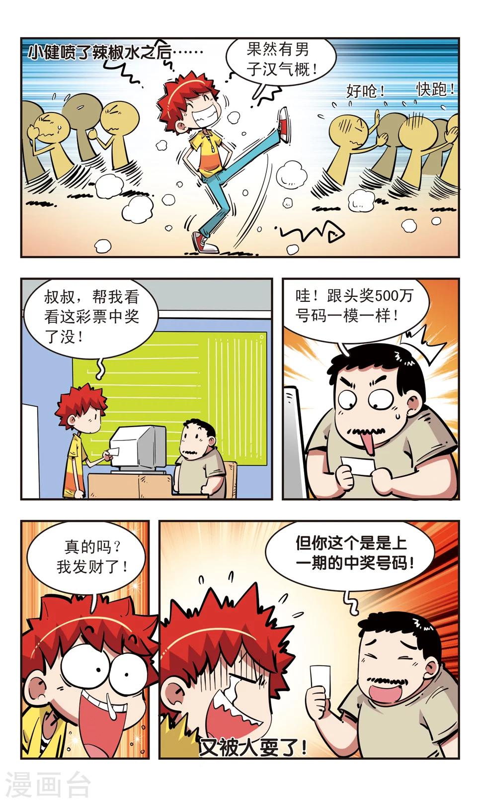 🍚校园爆笑大王 第83话 第8页