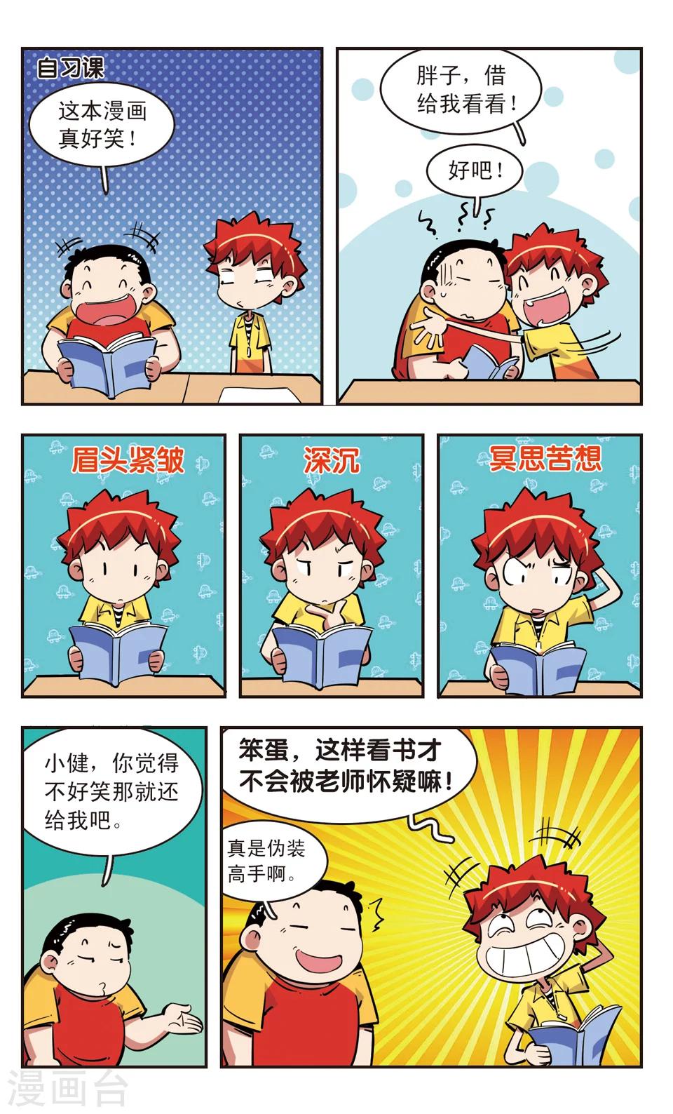 🍚校园爆笑大王 第83话 第9页