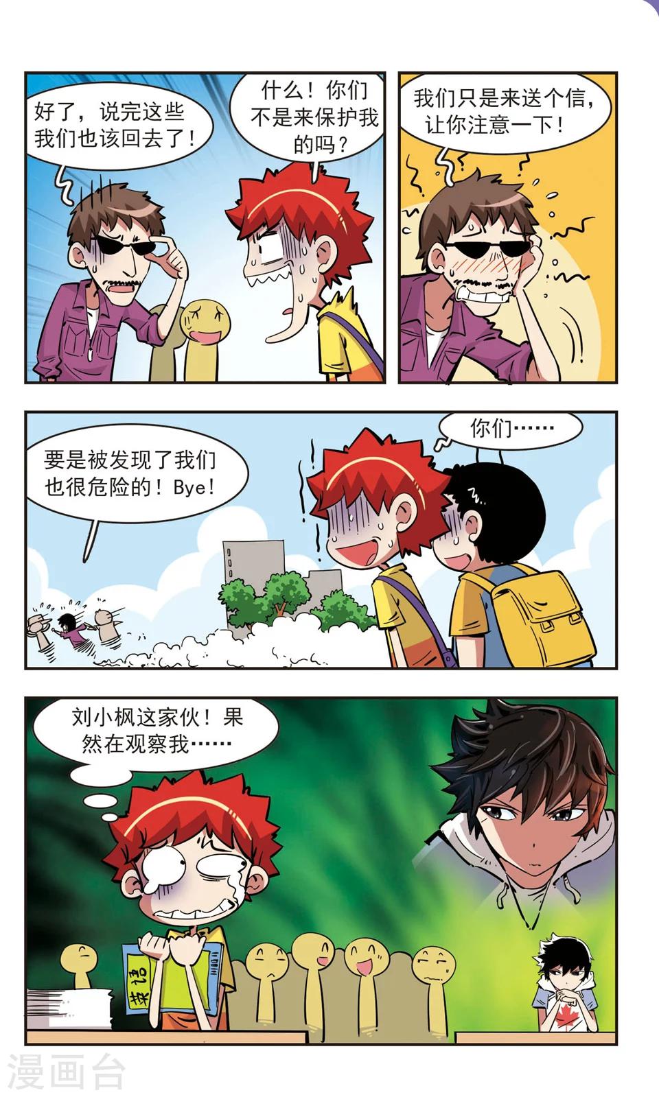 🍚校园爆笑大王 第85话 第10页