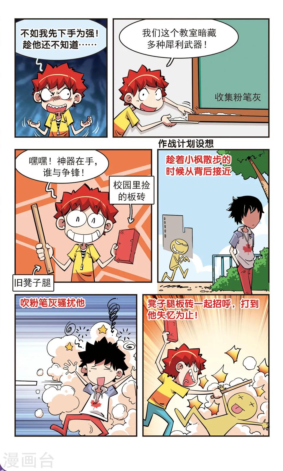 🍚校园爆笑大王 第85话 第11页