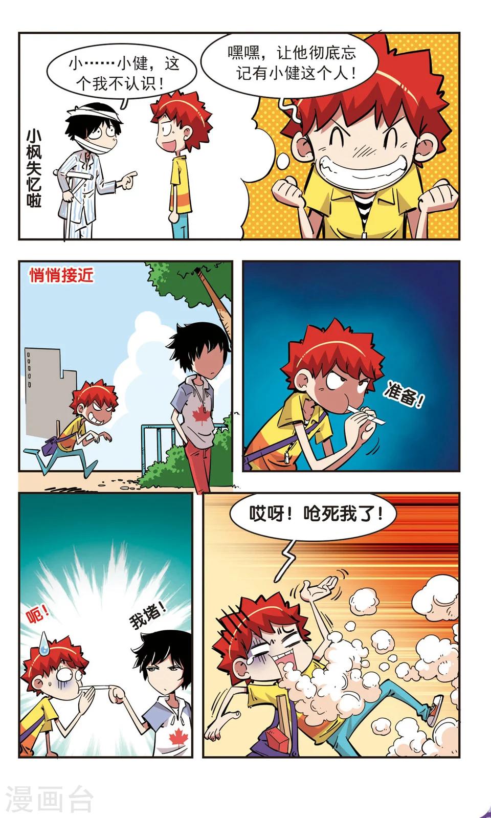 🍚校园爆笑大王 第85话 第12页