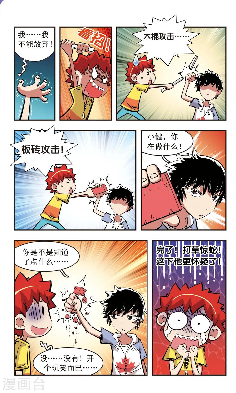 🍚校园爆笑大王 第85话 第13页