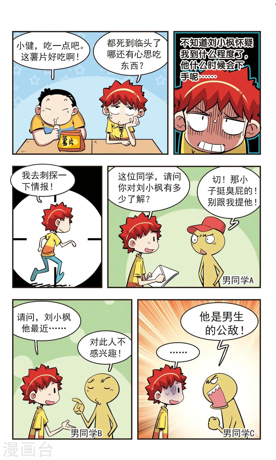 🍚校园爆笑大王 第85话 第14页