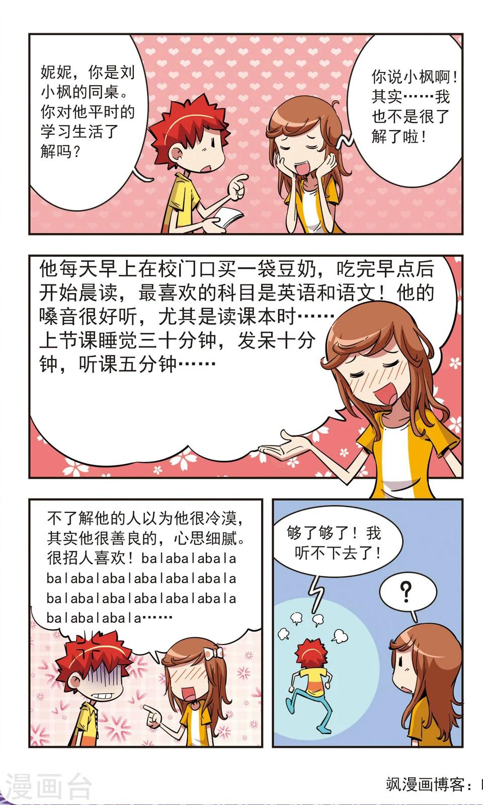 🍚校园爆笑大王 第85话 第15页