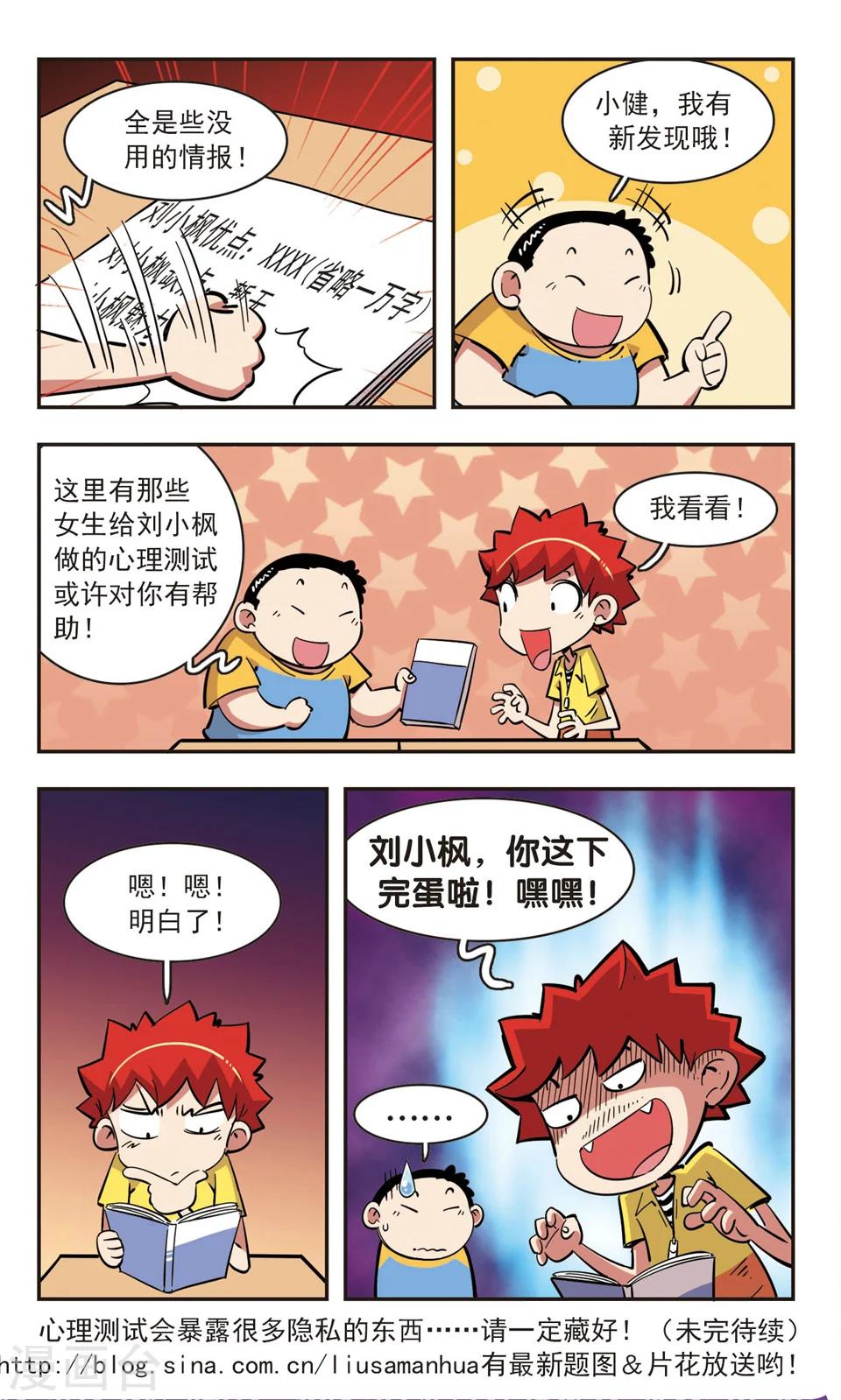 🍚校园爆笑大王 第85话 第16页
