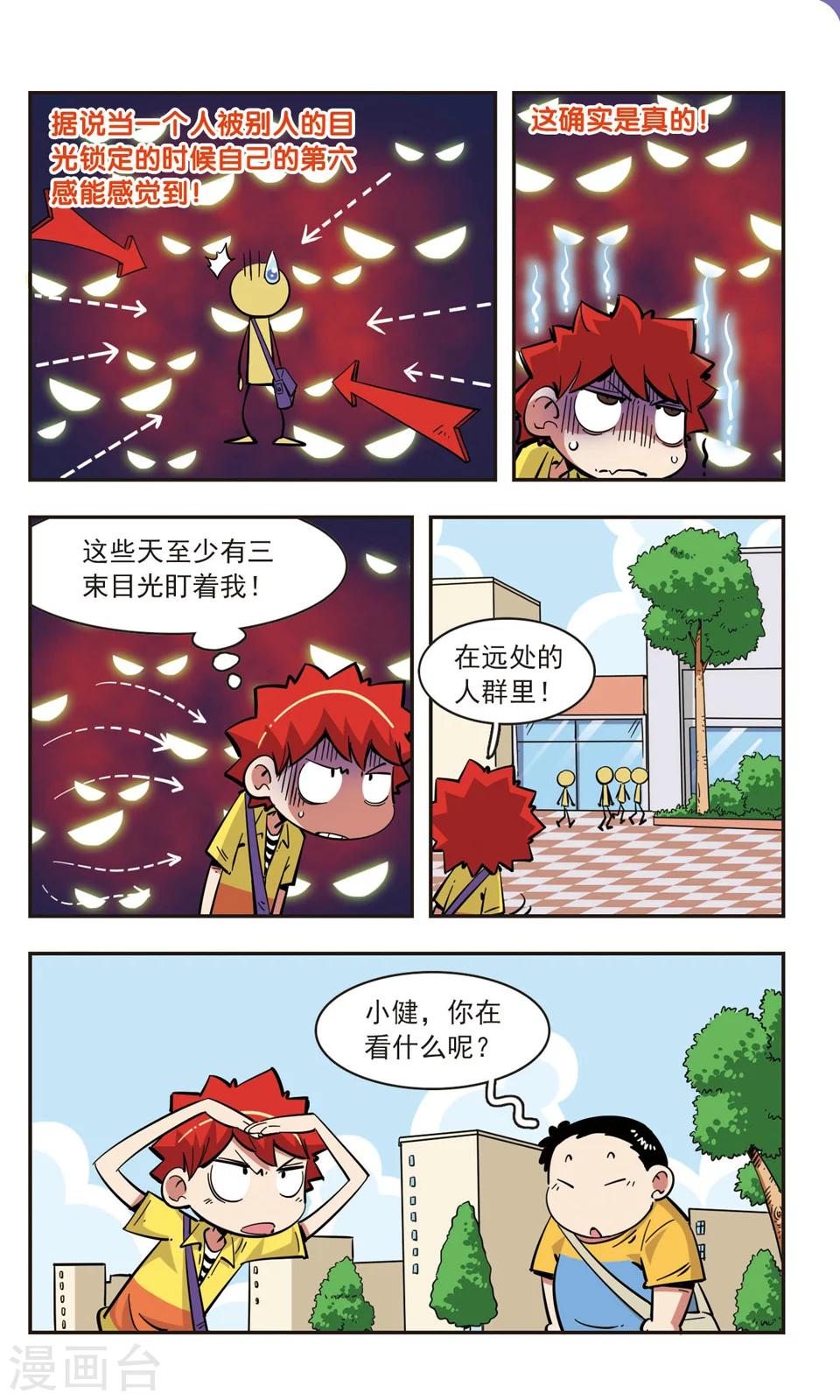 🍚校园爆笑大王 第85话 第2页