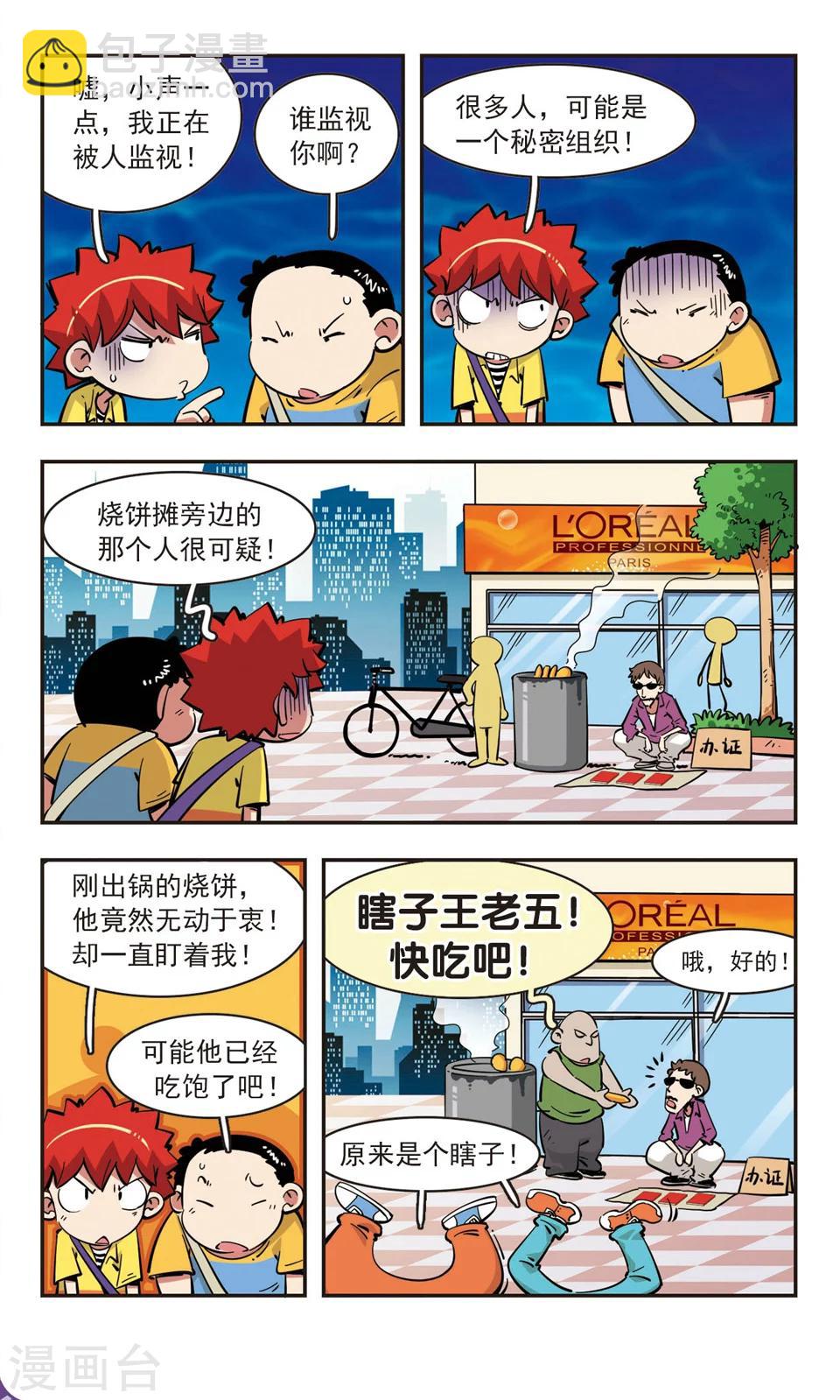 🍚校园爆笑大王 第85话 第3页