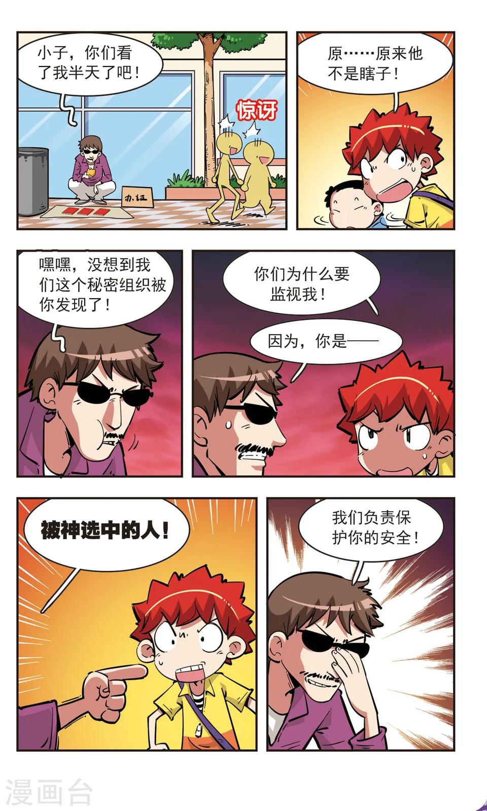 🍚校园爆笑大王 第85话 第4页