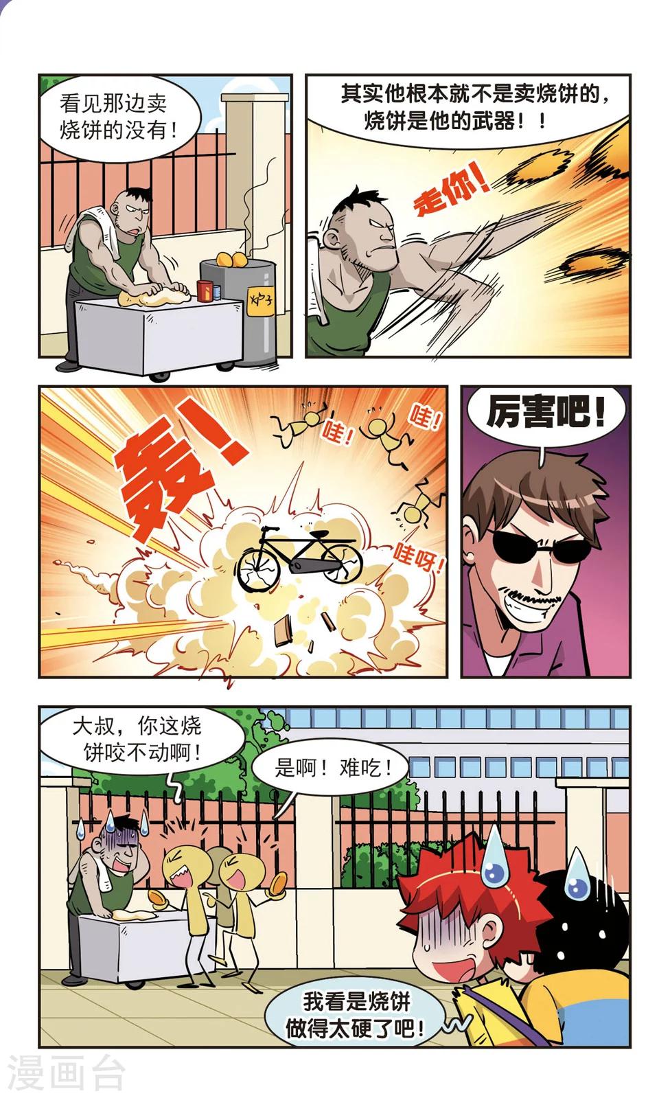 🍚校园爆笑大王 第85话 第5页