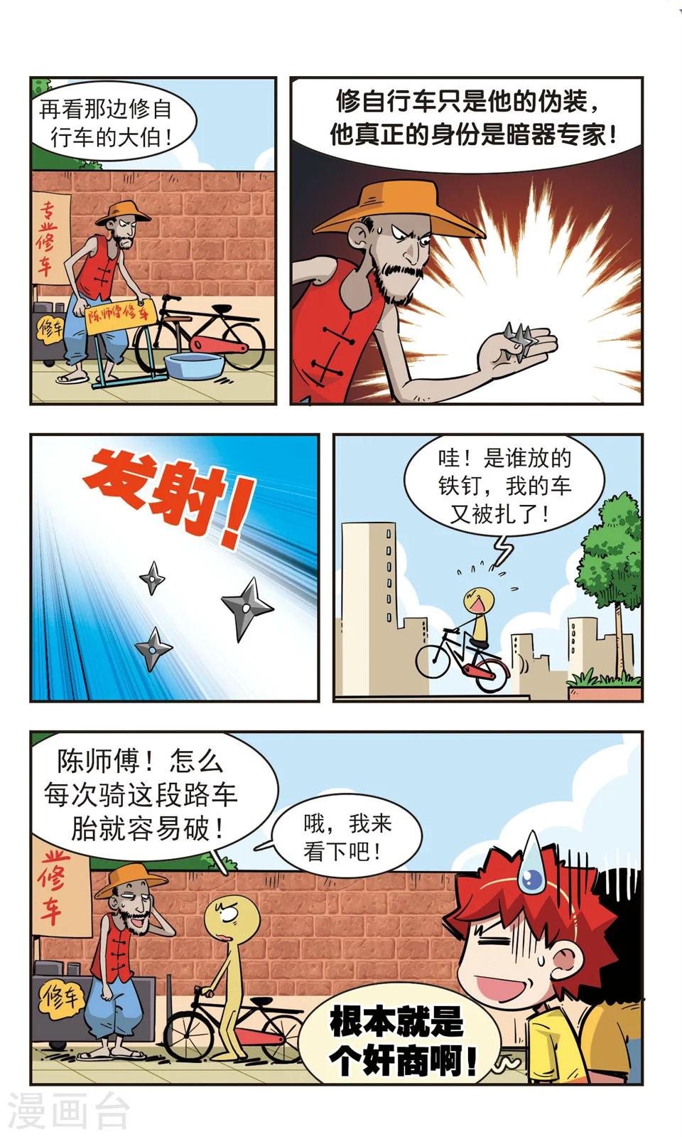 🍚校园爆笑大王 第85话 第6页