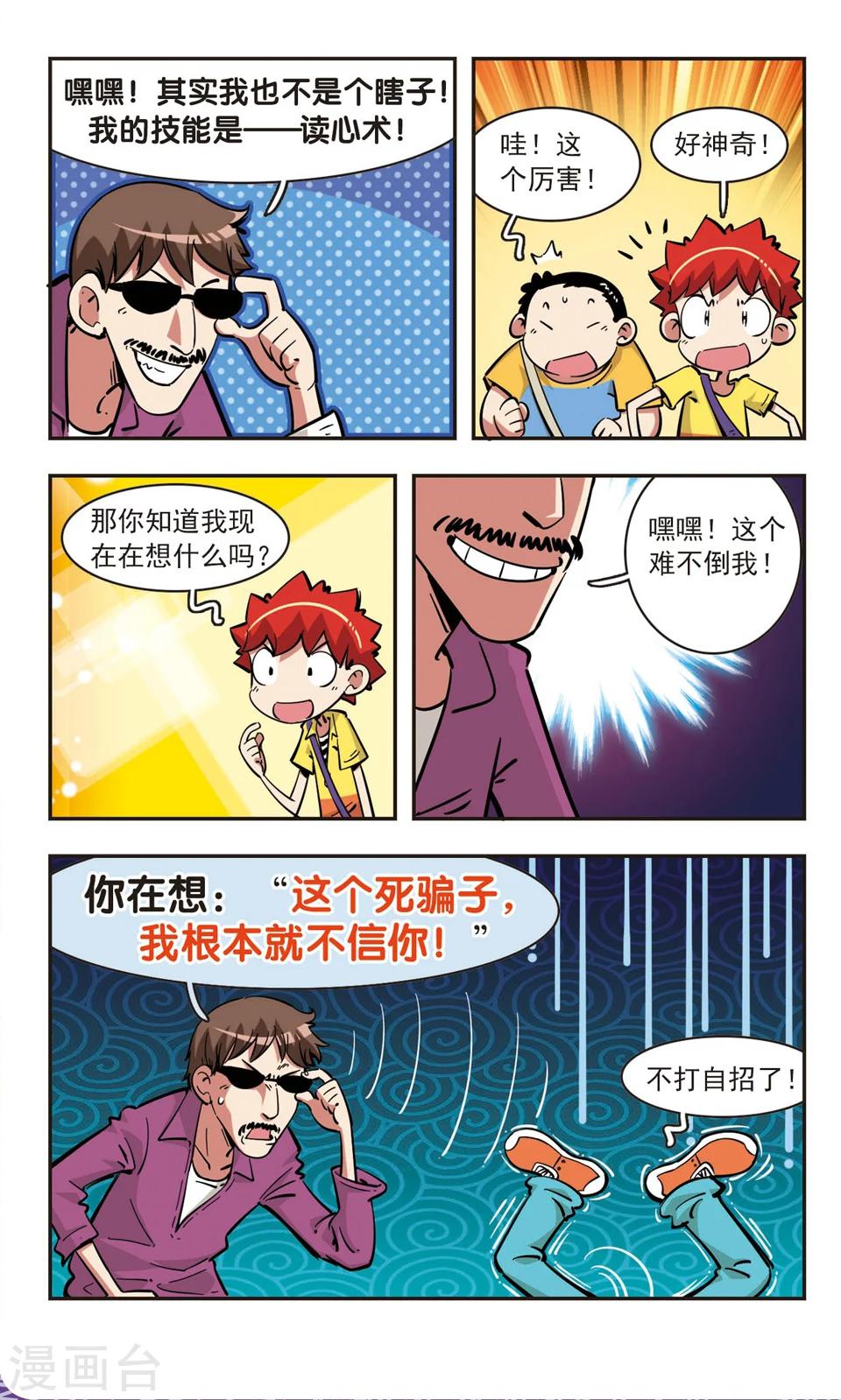 🍚校园爆笑大王 第85话 第7页