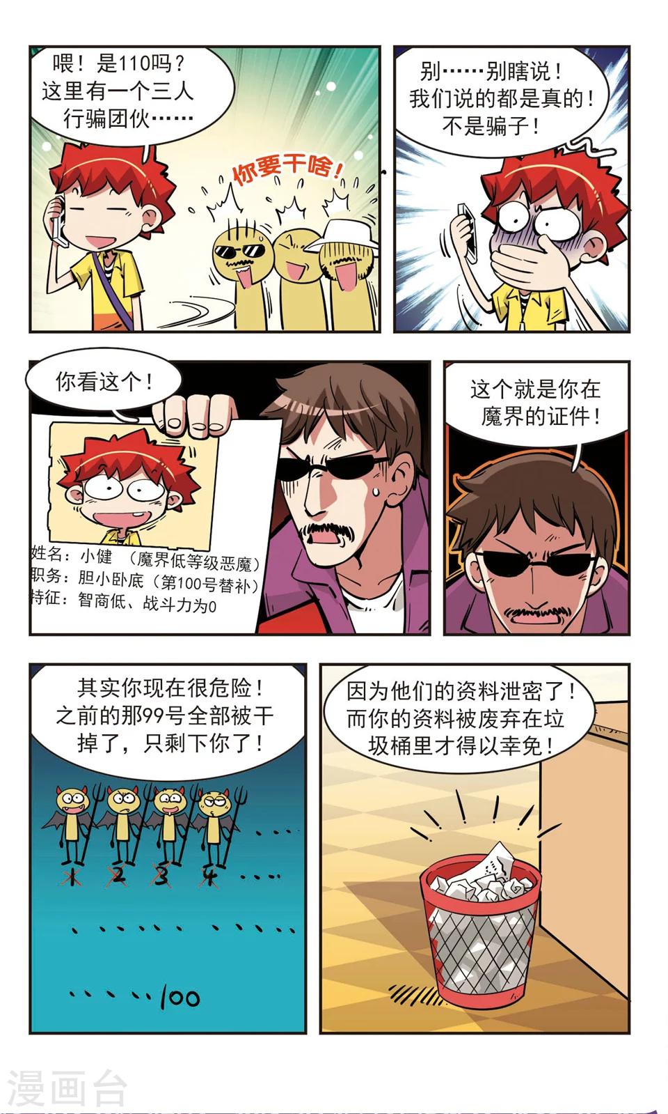 🍚校园爆笑大王 第85话 第8页