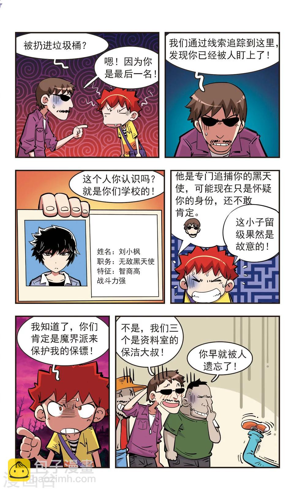 🍚校园爆笑大王 第85话 第9页