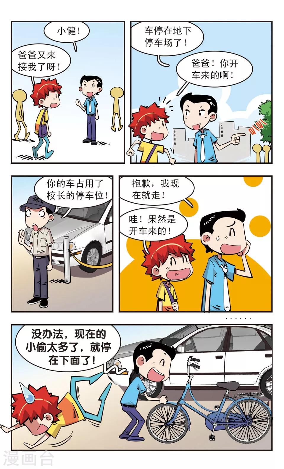 🍚校园爆笑大王 第87话 第10页