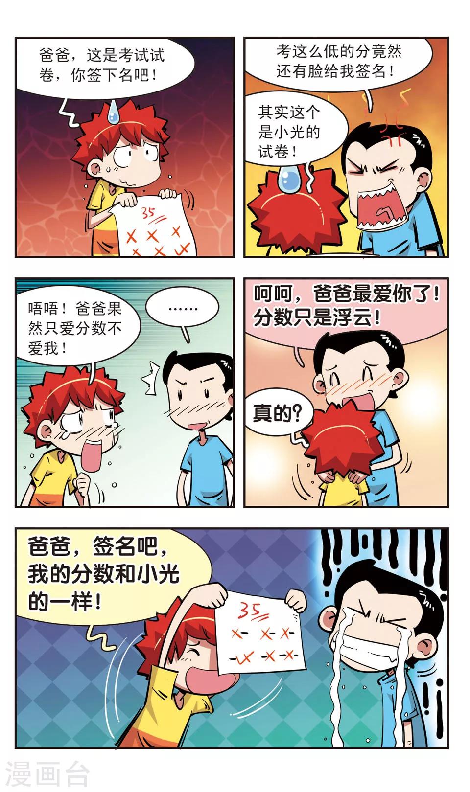 🍚校园爆笑大王 第87话 第11页