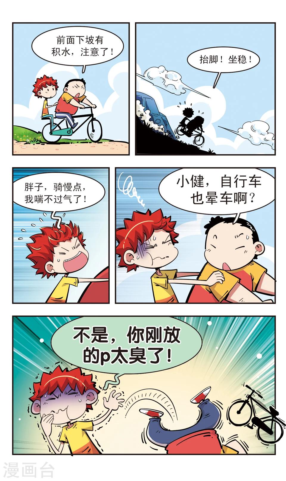 🍚校园爆笑大王 第87话 第12页