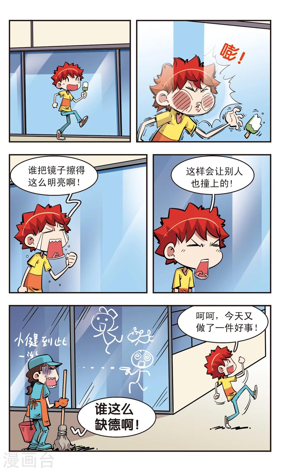 🍚校园爆笑大王 第87话 第13页