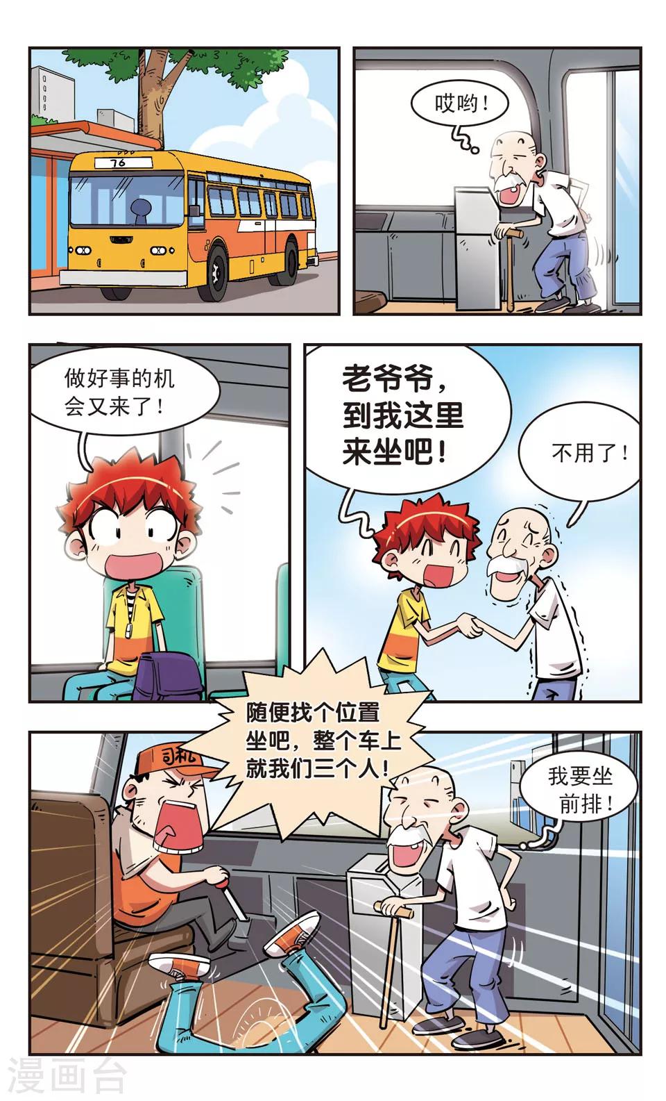 🍚校园爆笑大王 第87话 第14页