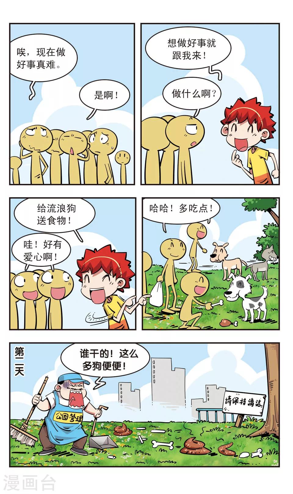 🍚校园爆笑大王 第87话 第15页
