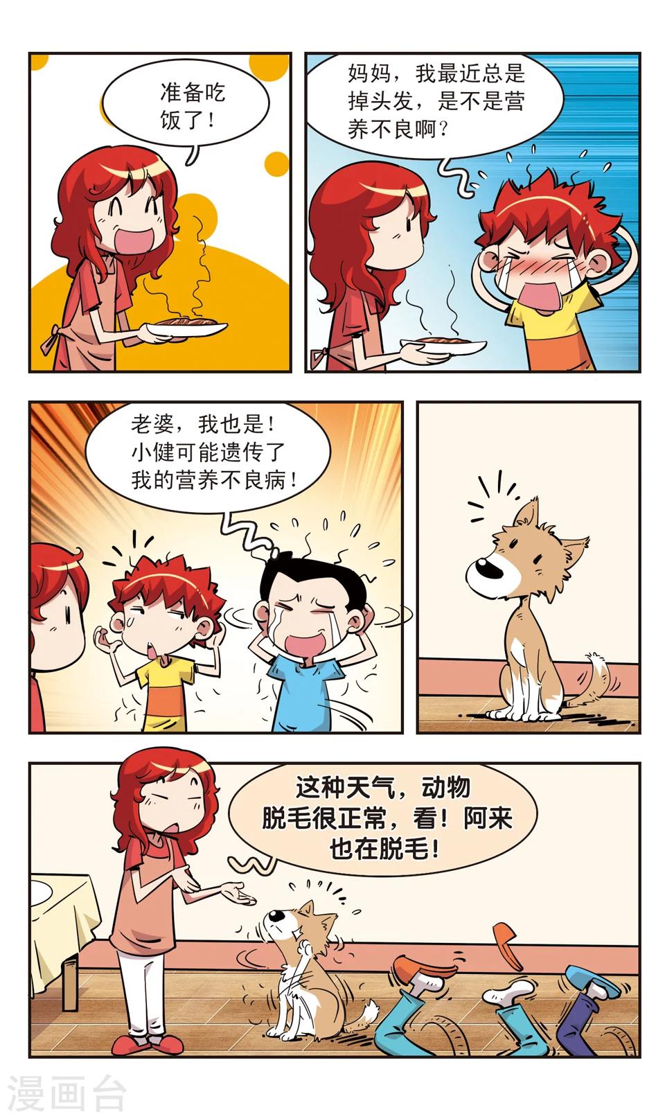 🍚校园爆笑大王 第87话 第16页