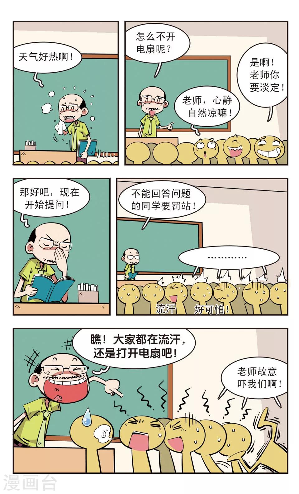 🍚校园爆笑大王 第87话 第2页