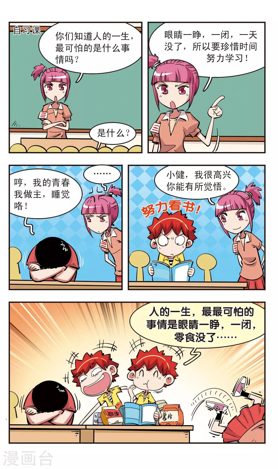 🍚校园爆笑大王 第87话 第3页
