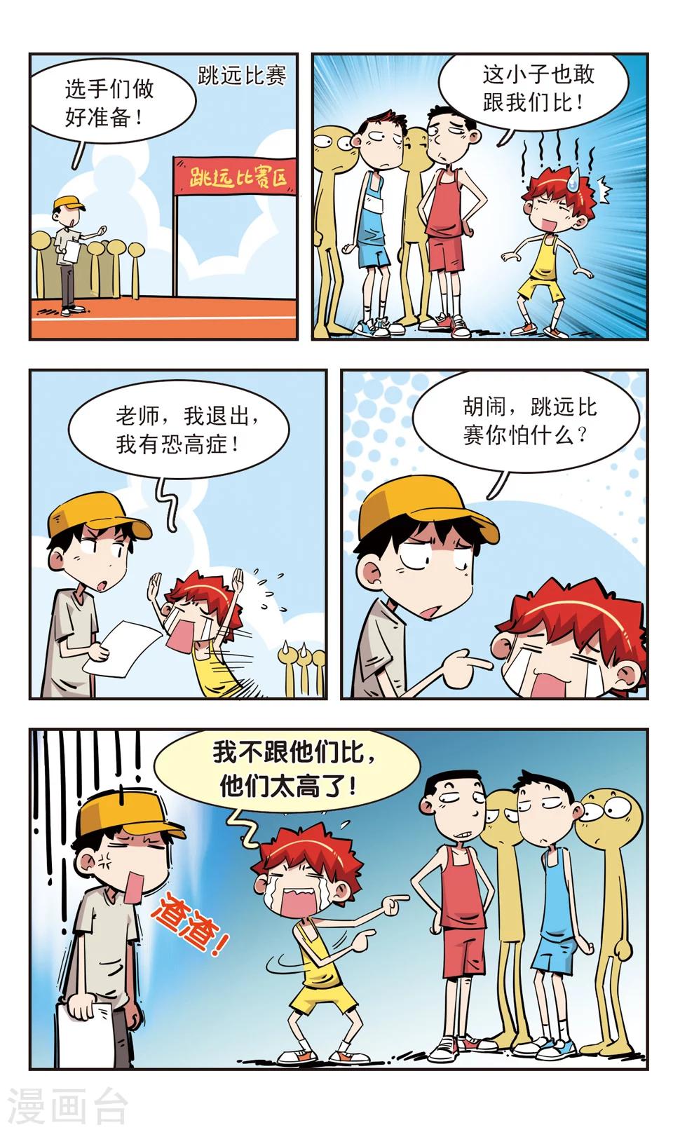🍚校园爆笑大王 第87话 第4页