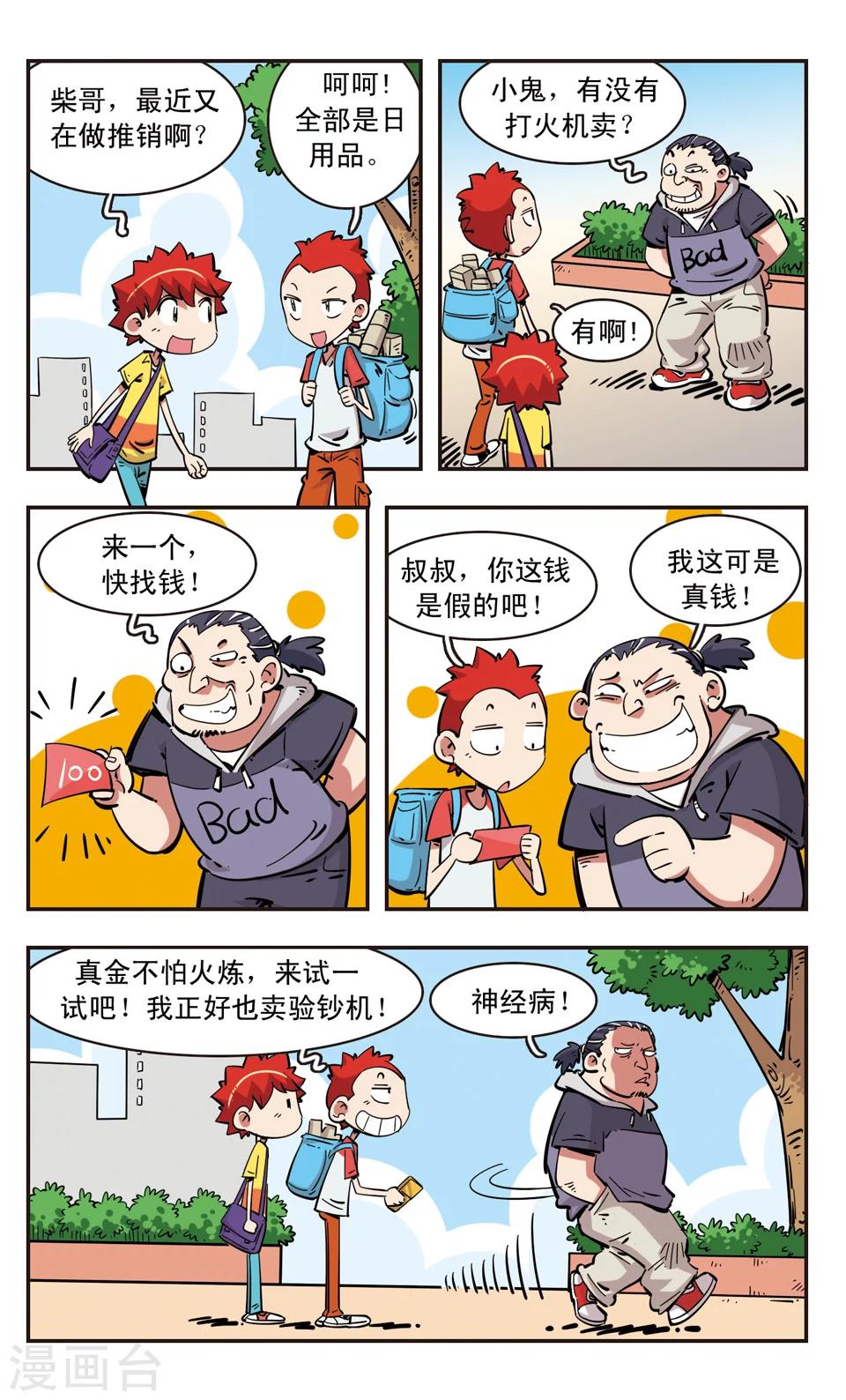 🍚校园爆笑大王 第87话 第5页
