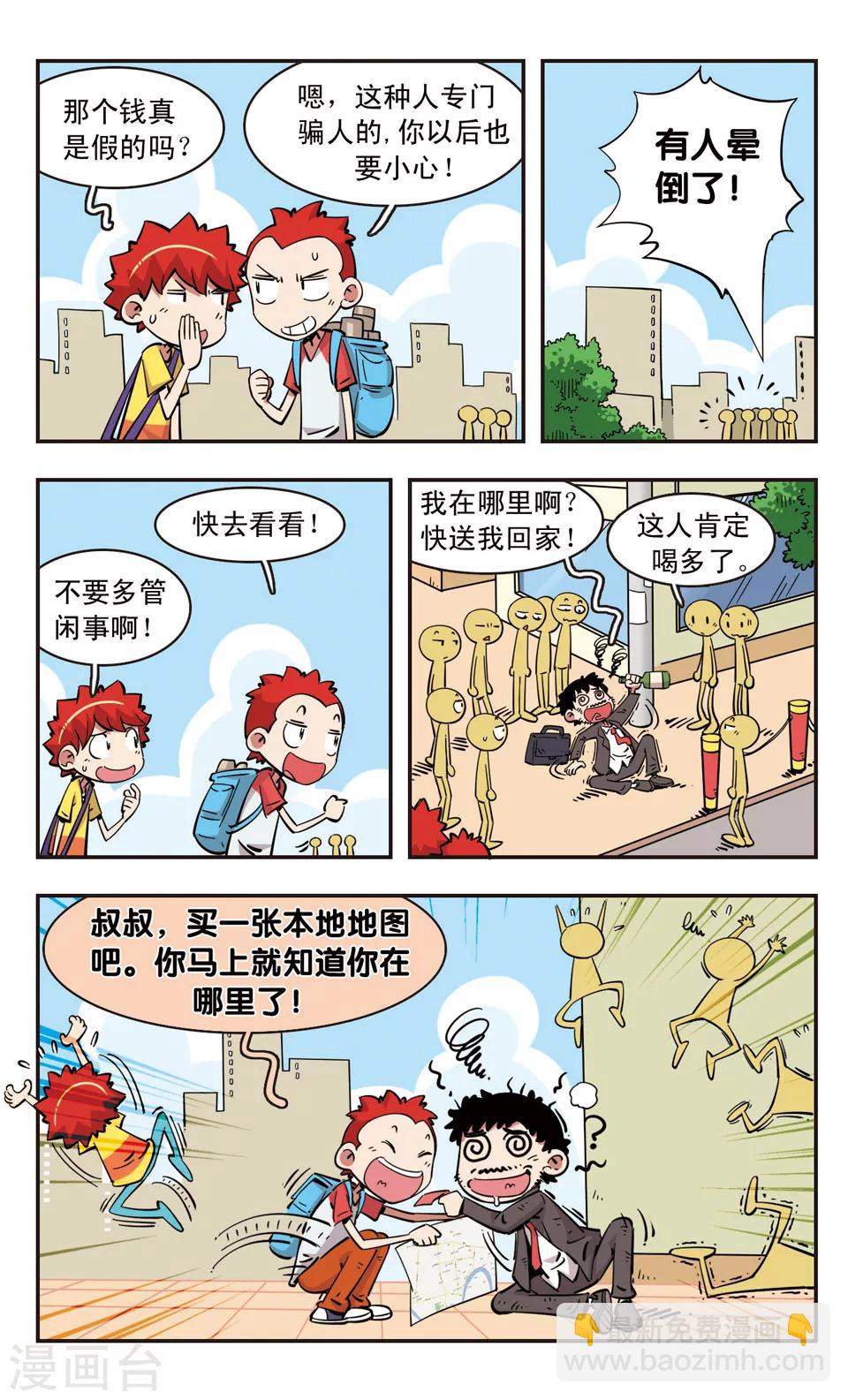 🍚校园爆笑大王 第87话 第6页