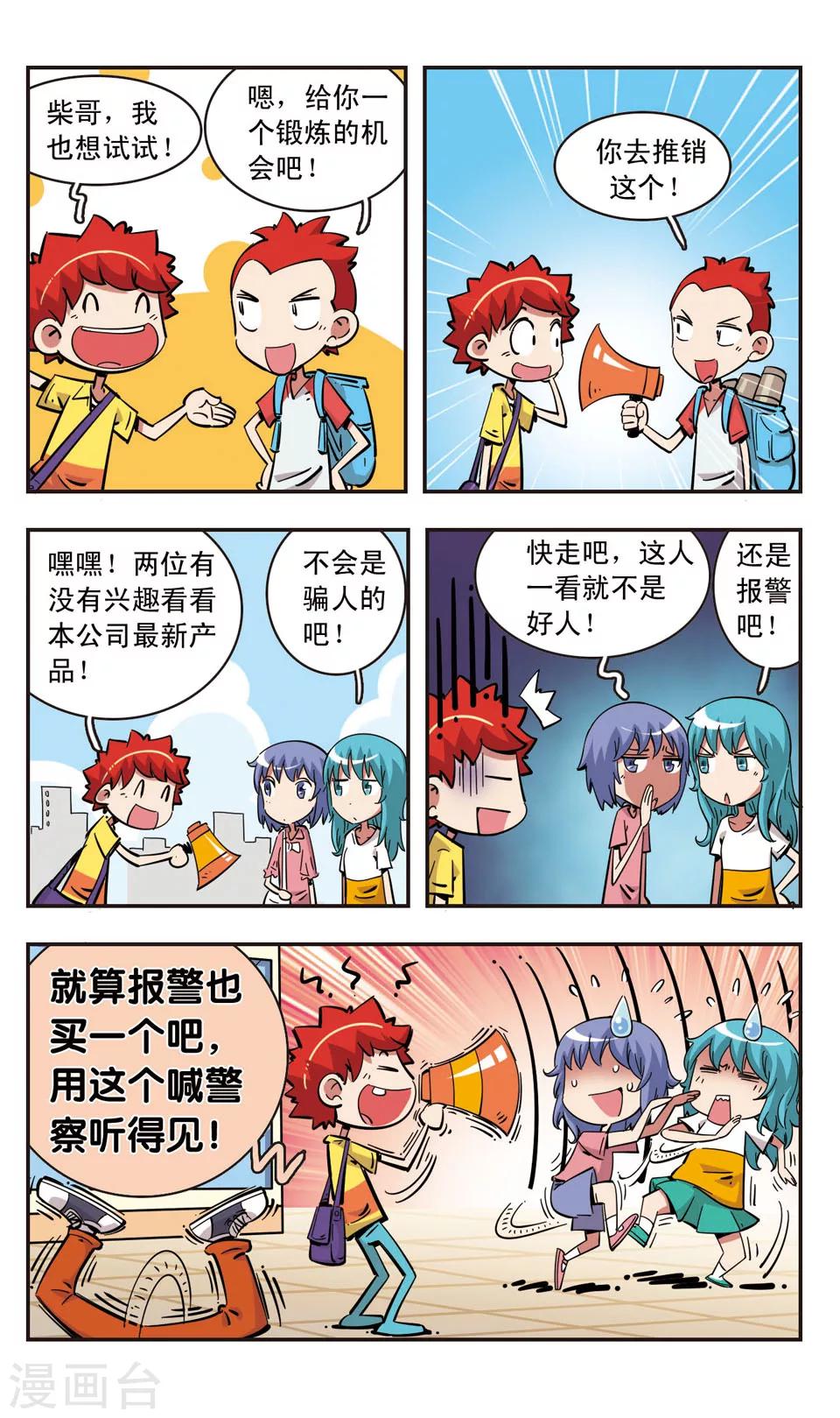 🍚校园爆笑大王 第87话 第7页