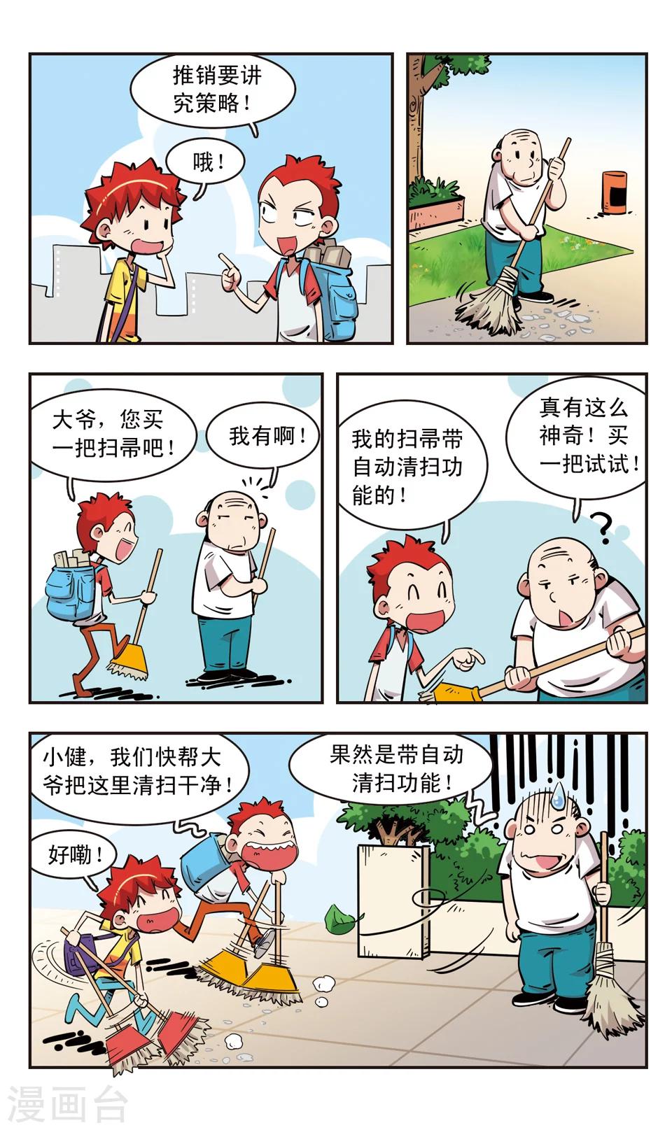 🍚校园爆笑大王 第87话 第8页