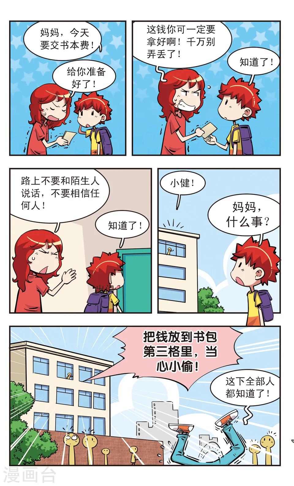 🍚校园爆笑大王 第87话 第9页