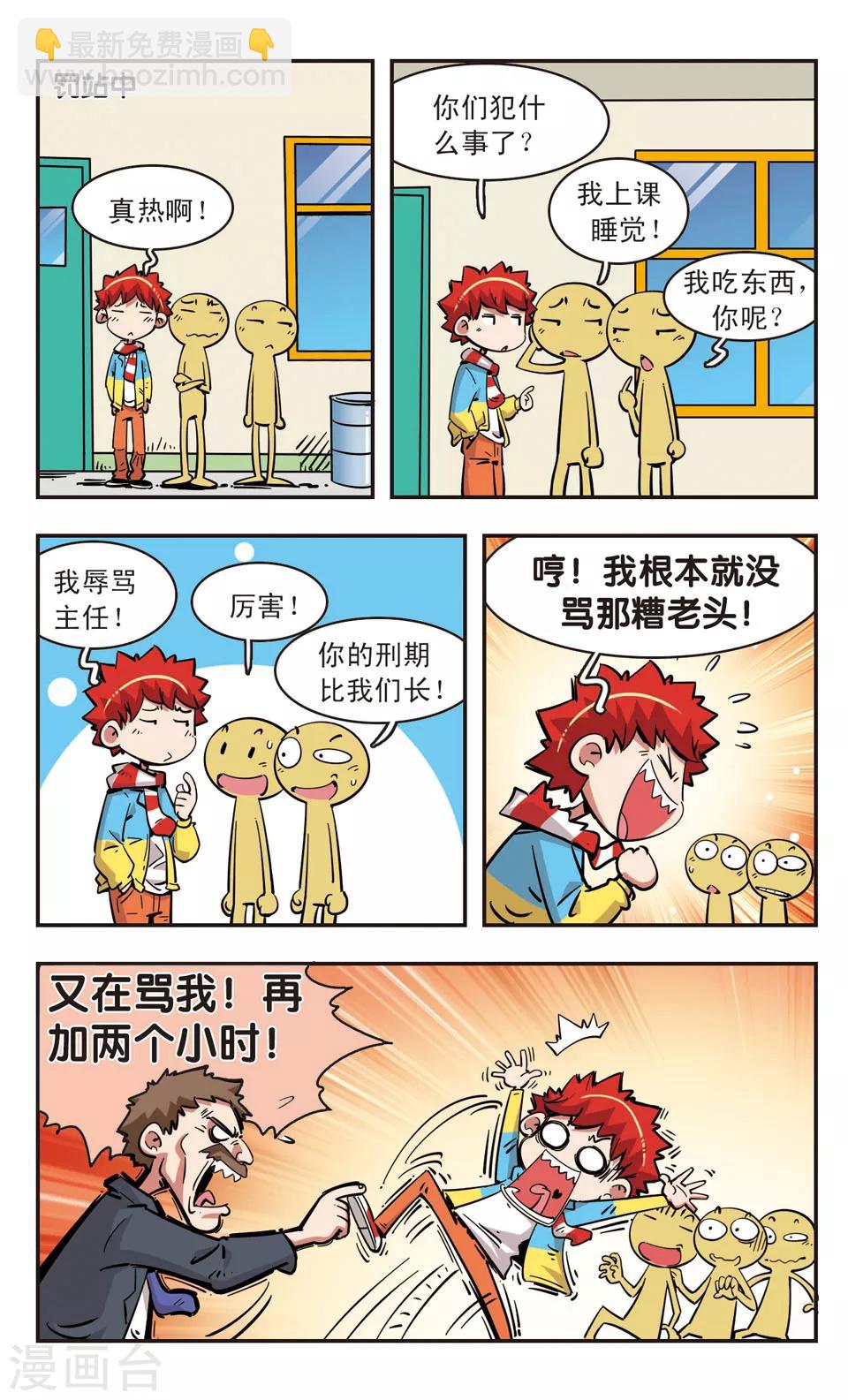 🍚校园爆笑大王 第89话 第10页