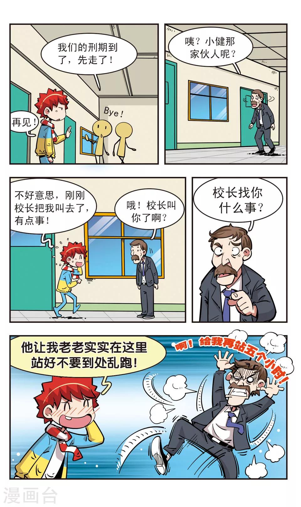 🍚校园爆笑大王 第89话 第11页