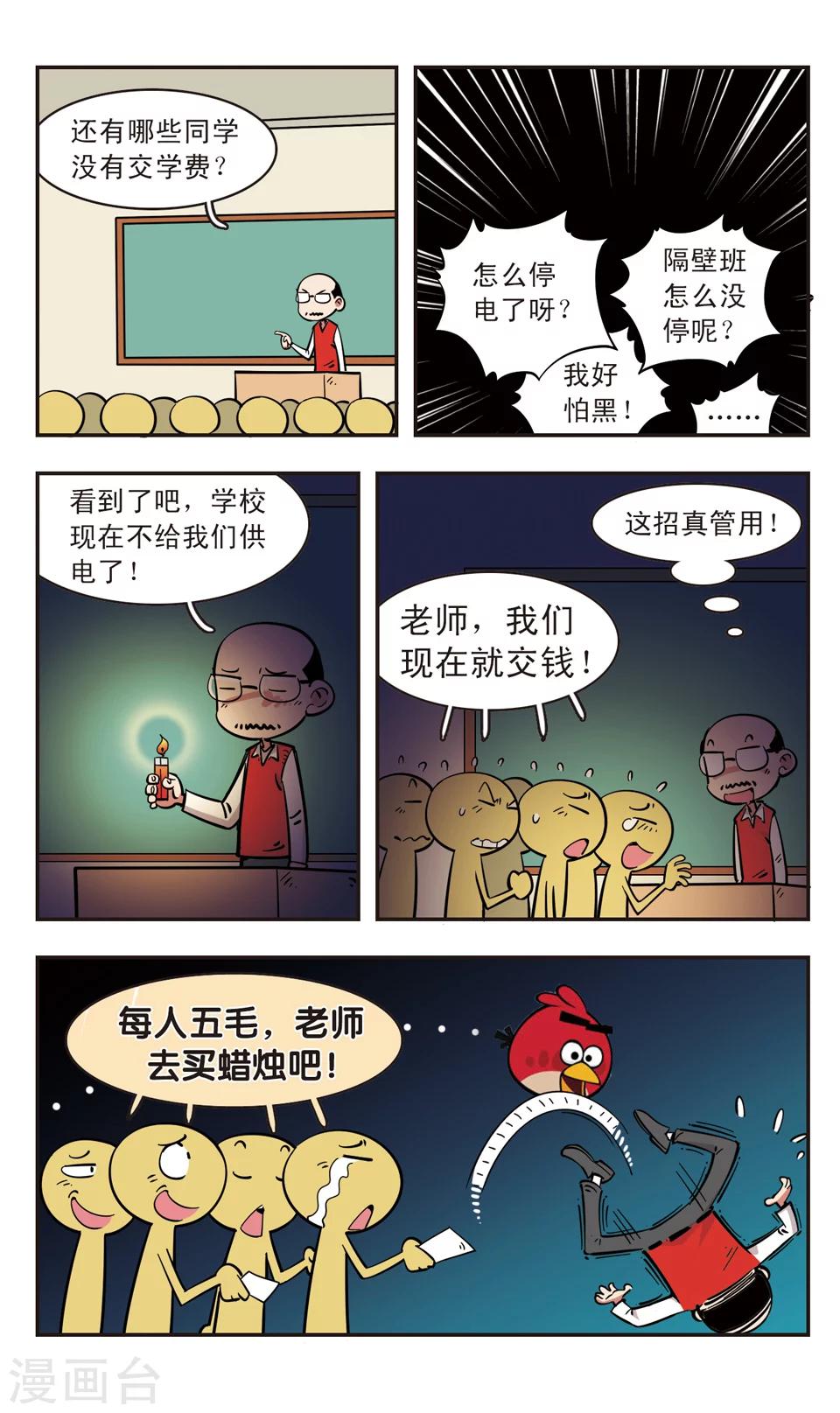 🍚校园爆笑大王 第89话 第12页
