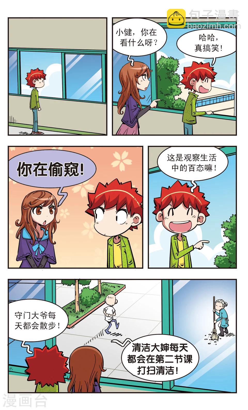 🍚校园爆笑大王 第89话 第13页