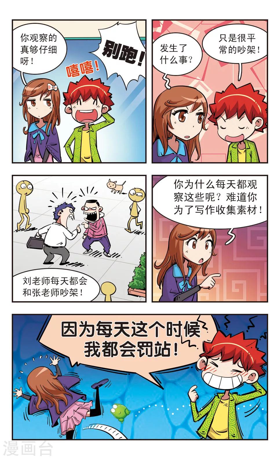🍚校园爆笑大王 第89话 第14页