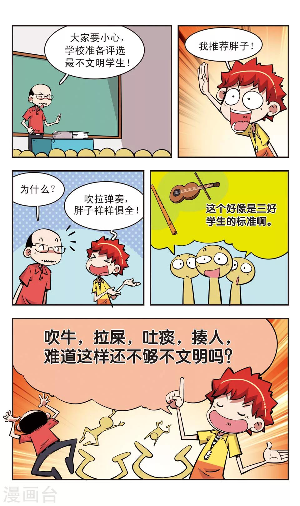 🍚校园爆笑大王 第89话 第15页