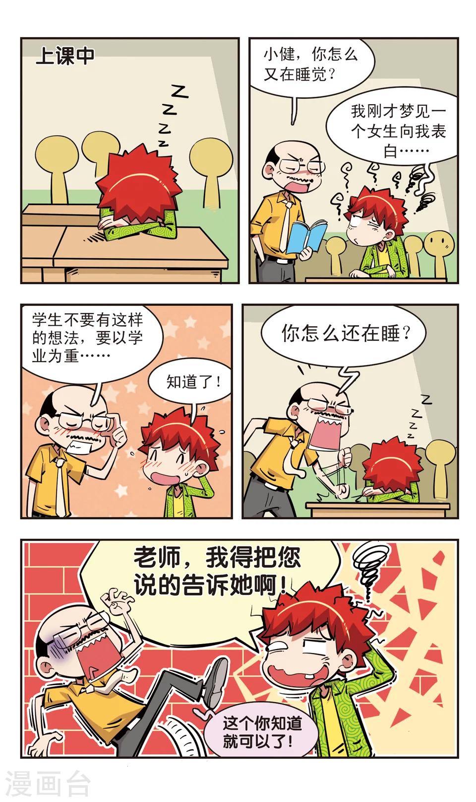 🍚校园爆笑大王 第89话 第16页