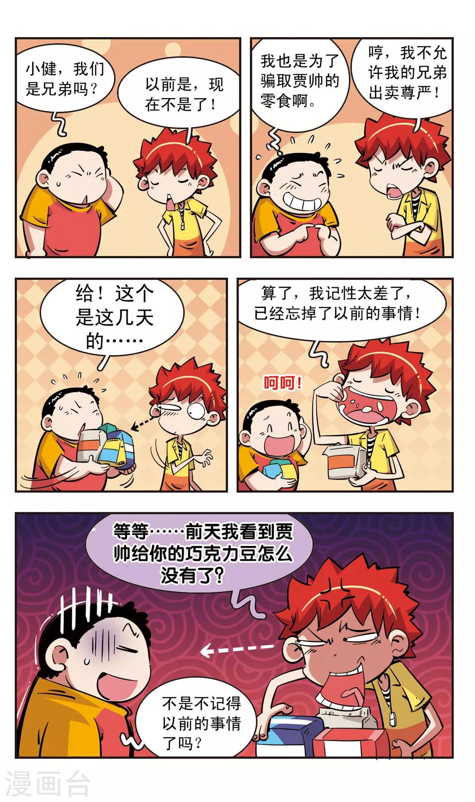 🍚校园爆笑大王 第89话 第19页