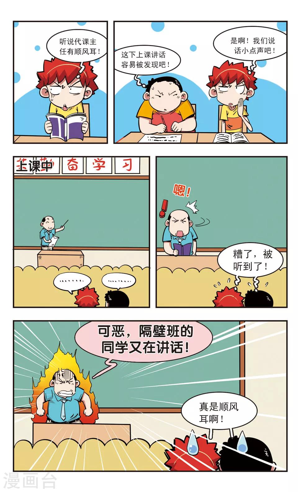 🍚校园爆笑大王 第89话 第2页