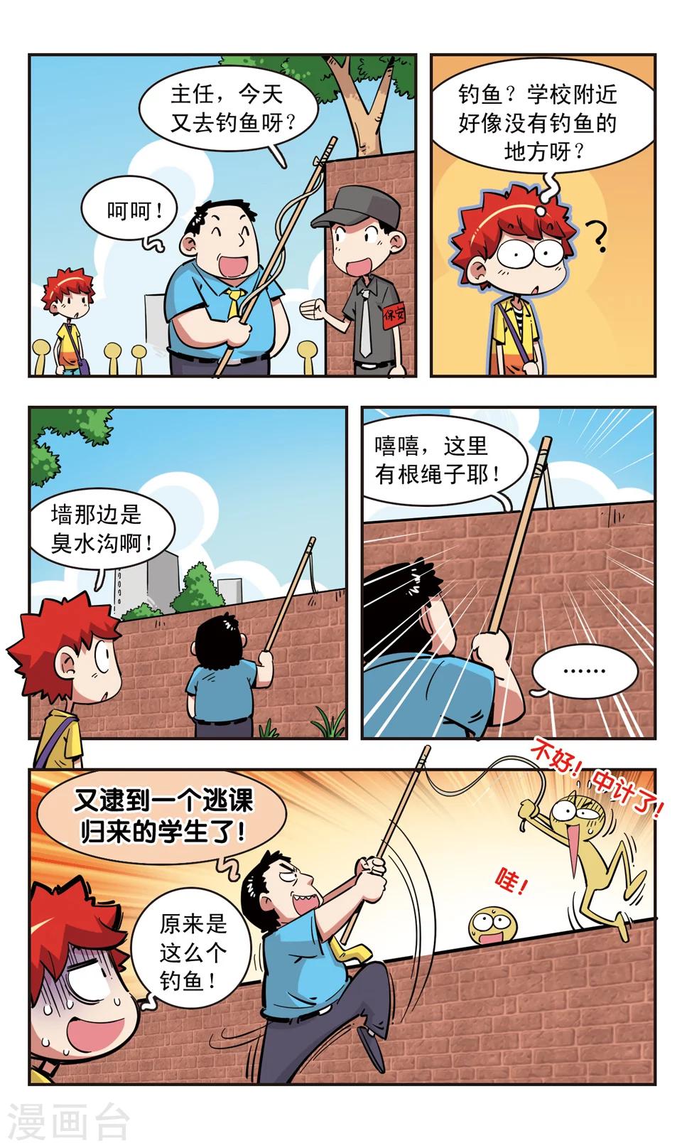 🍚校园爆笑大王 第89话 第20页