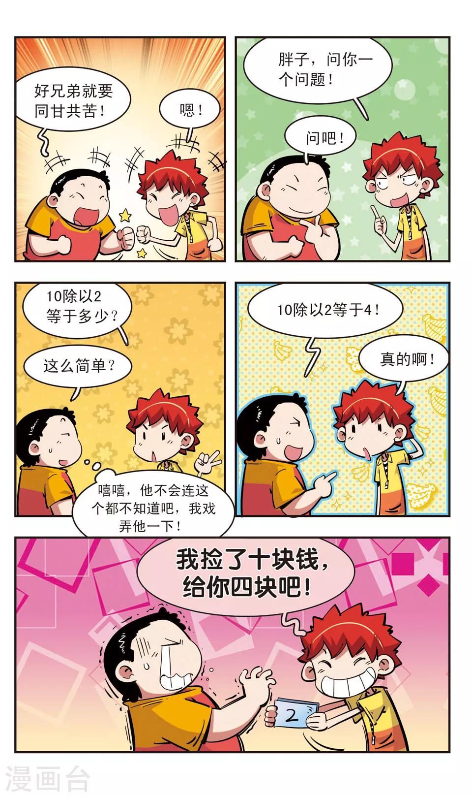 🍚校园爆笑大王 第89话 第3页