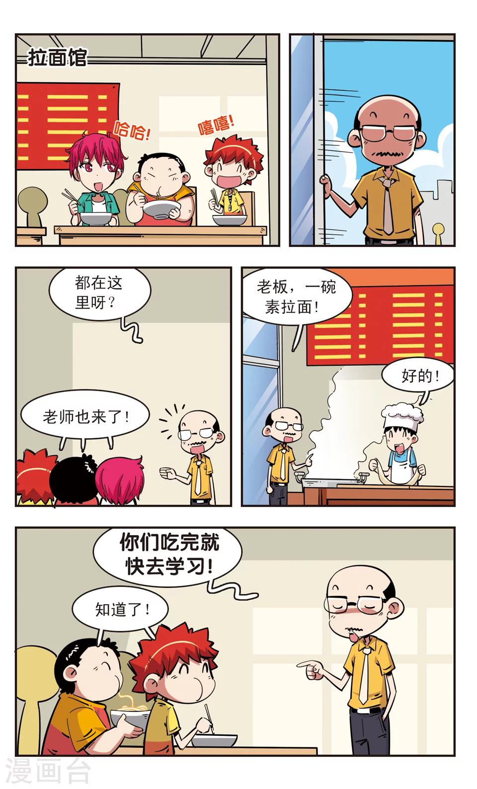 🍚校园爆笑大王 第89话 第5页