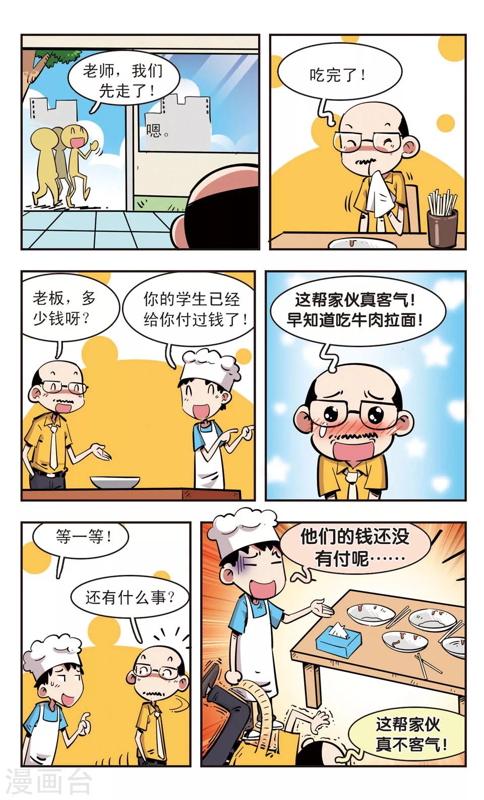 🍚校园爆笑大王 第89话 第6页