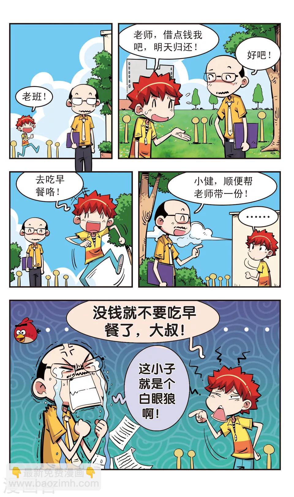 🍚校园爆笑大王 第89话 第7页