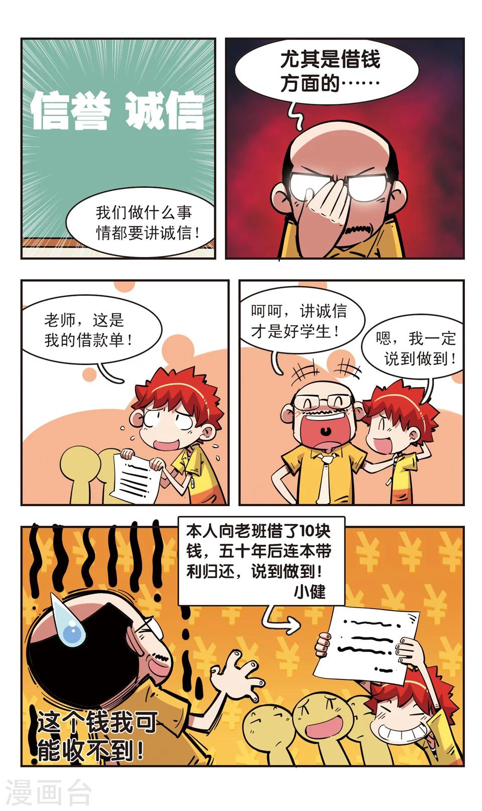 🍚校园爆笑大王 第89话 第8页