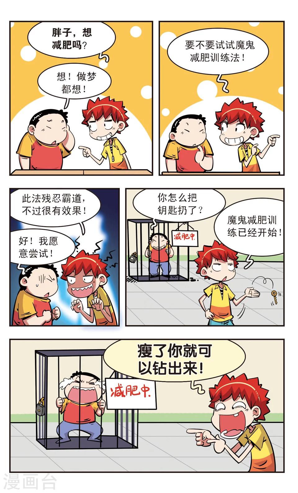 🍚校园爆笑大王 第89话 第9页