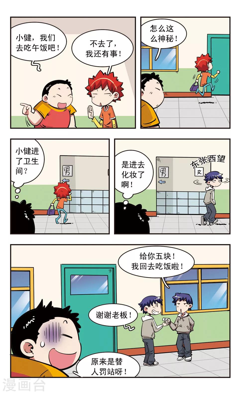 🍚校园爆笑大王 第91话 第10页