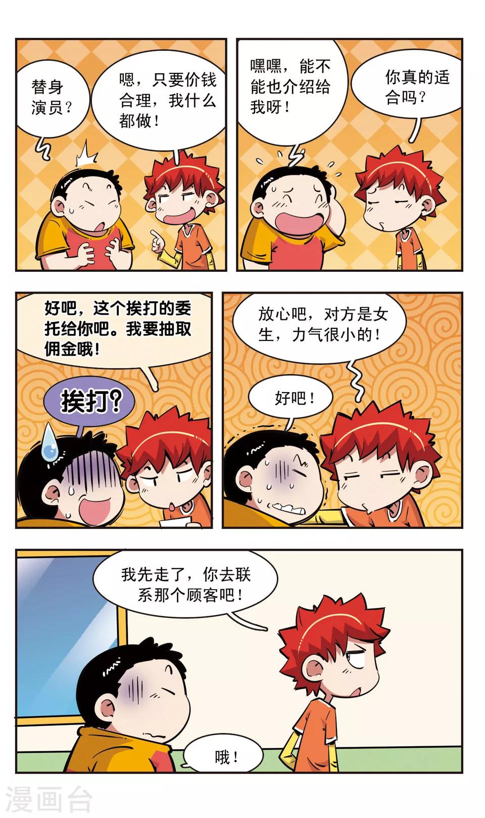 🍚校园爆笑大王 第91话 第11页